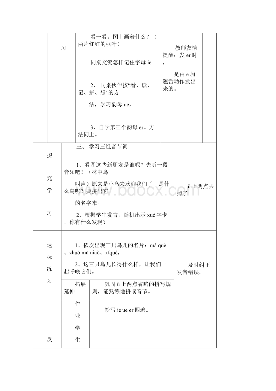 人教版一年级上册语文教学设计 1013课Word文档格式.docx_第2页