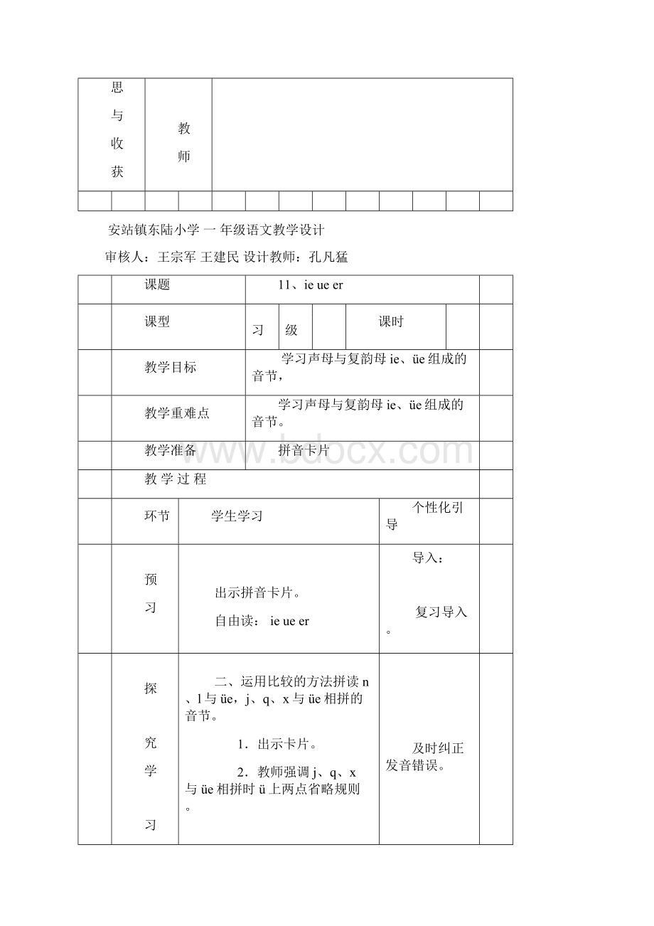 人教版一年级上册语文教学设计 1013课Word文档格式.docx_第3页