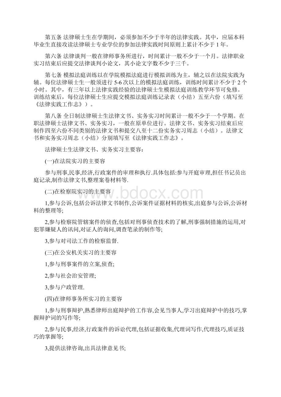 法律硕士专业学位研究生法律实践工作志.docx_第2页