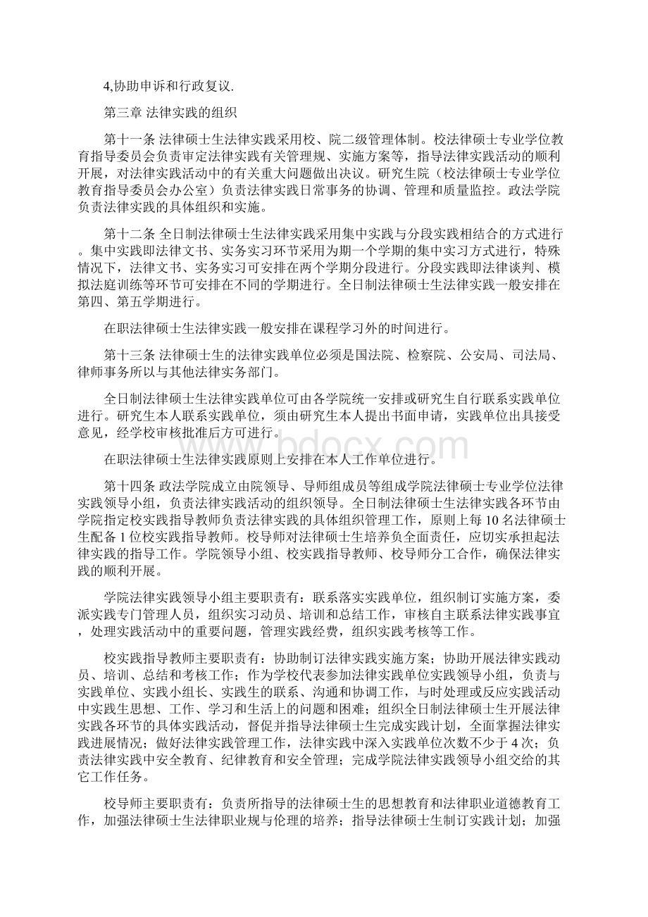 法律硕士专业学位研究生法律实践工作志.docx_第3页