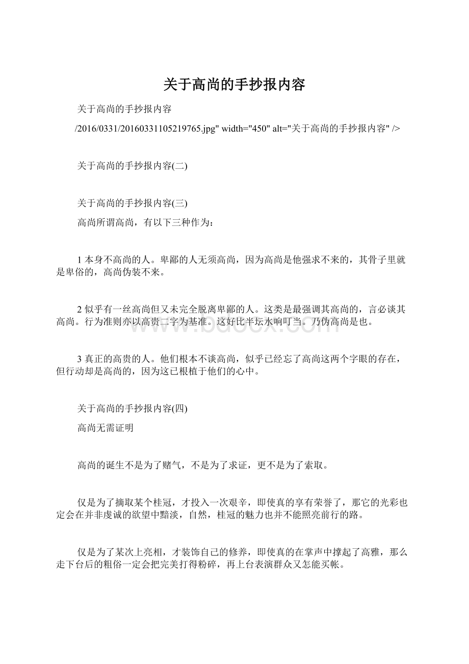 关于高尚的手抄报内容.docx