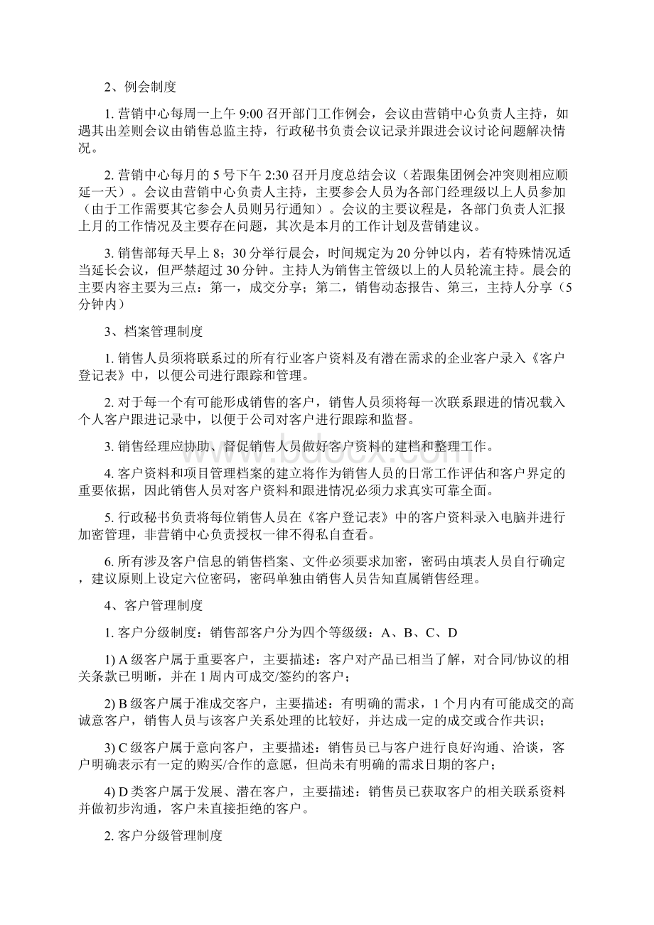 营销中心管理制度.docx_第2页