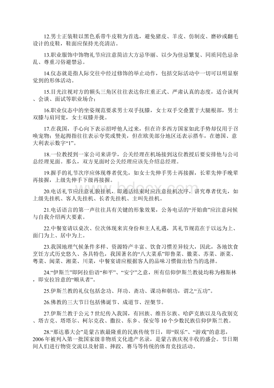 《职业礼仪与职业形象设计》.docx_第2页