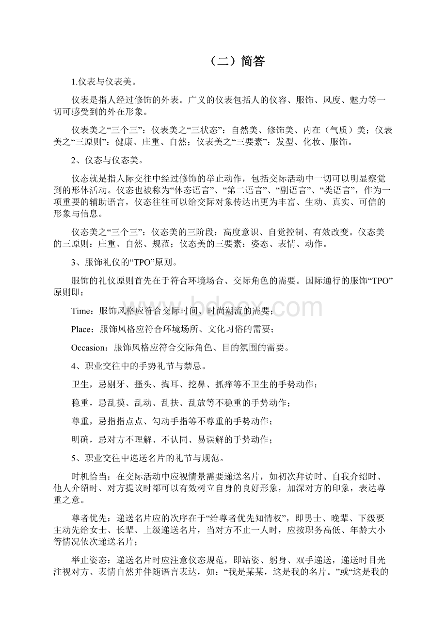 《职业礼仪与职业形象设计》.docx_第3页