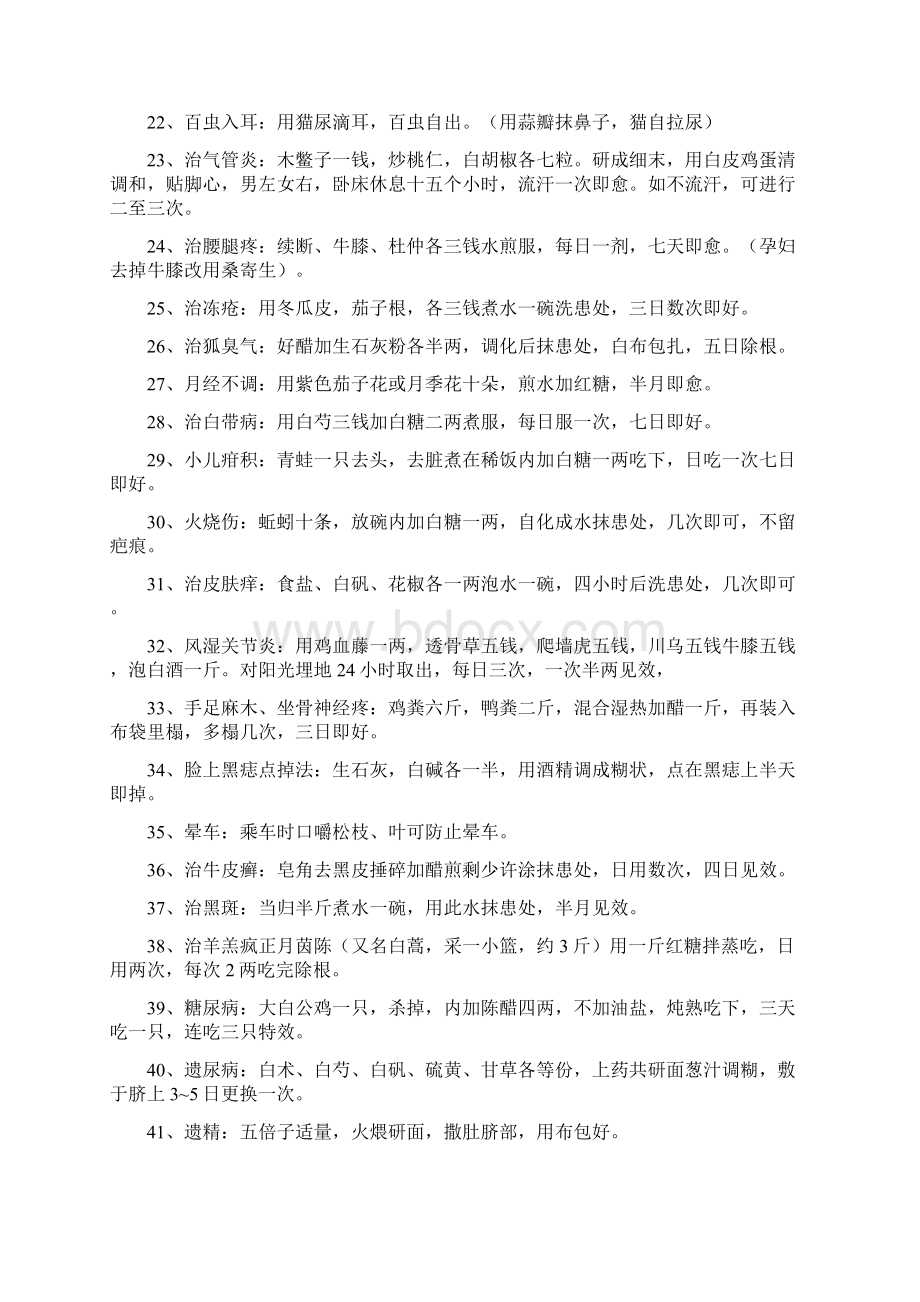 中医验方集锦.docx_第2页