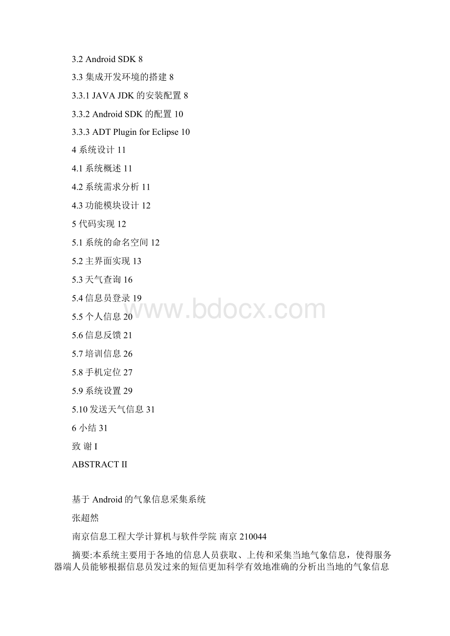 基于Android的气象信息采集系统.docx_第2页