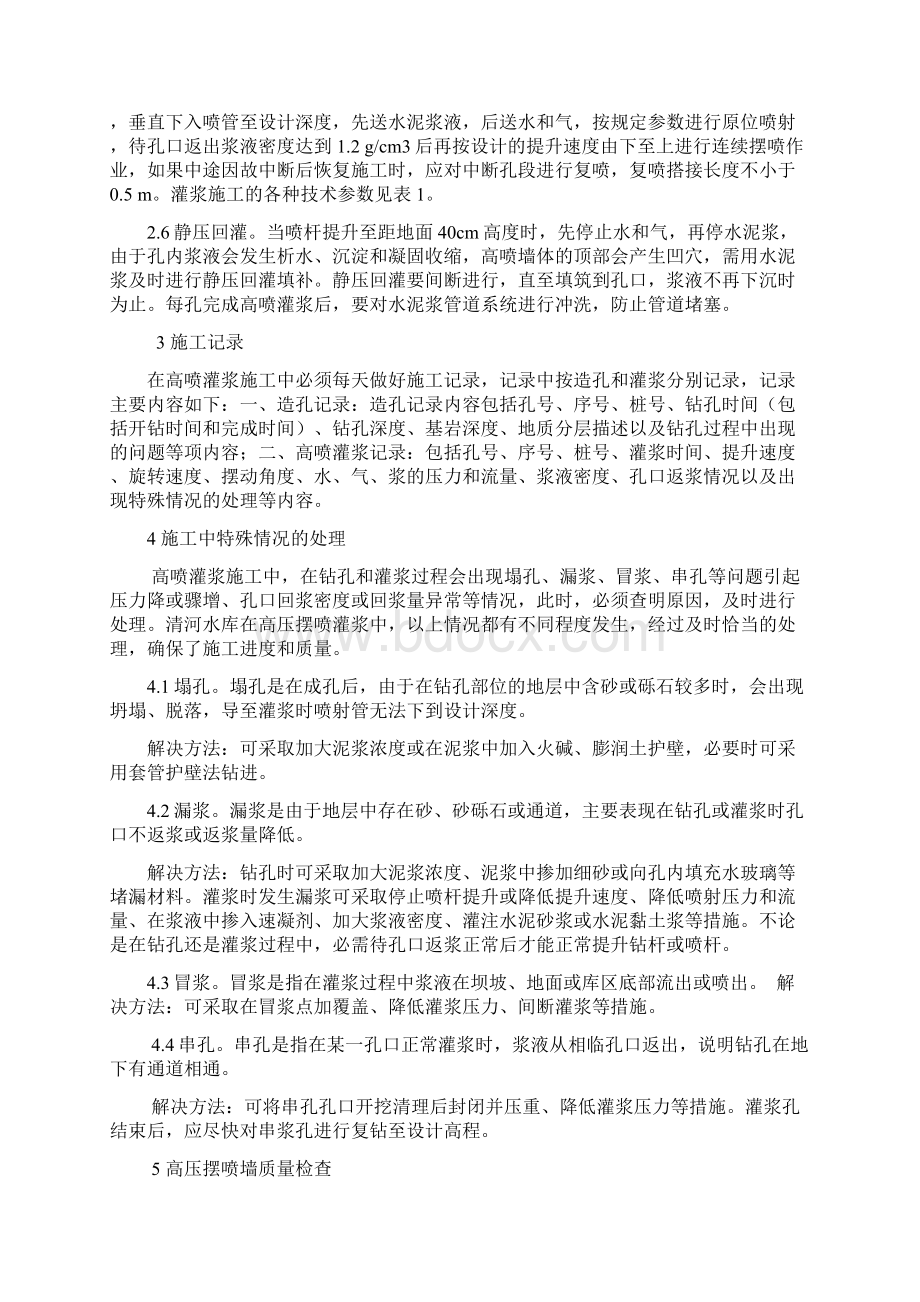 高压摆喷灌浆方案.docx_第2页