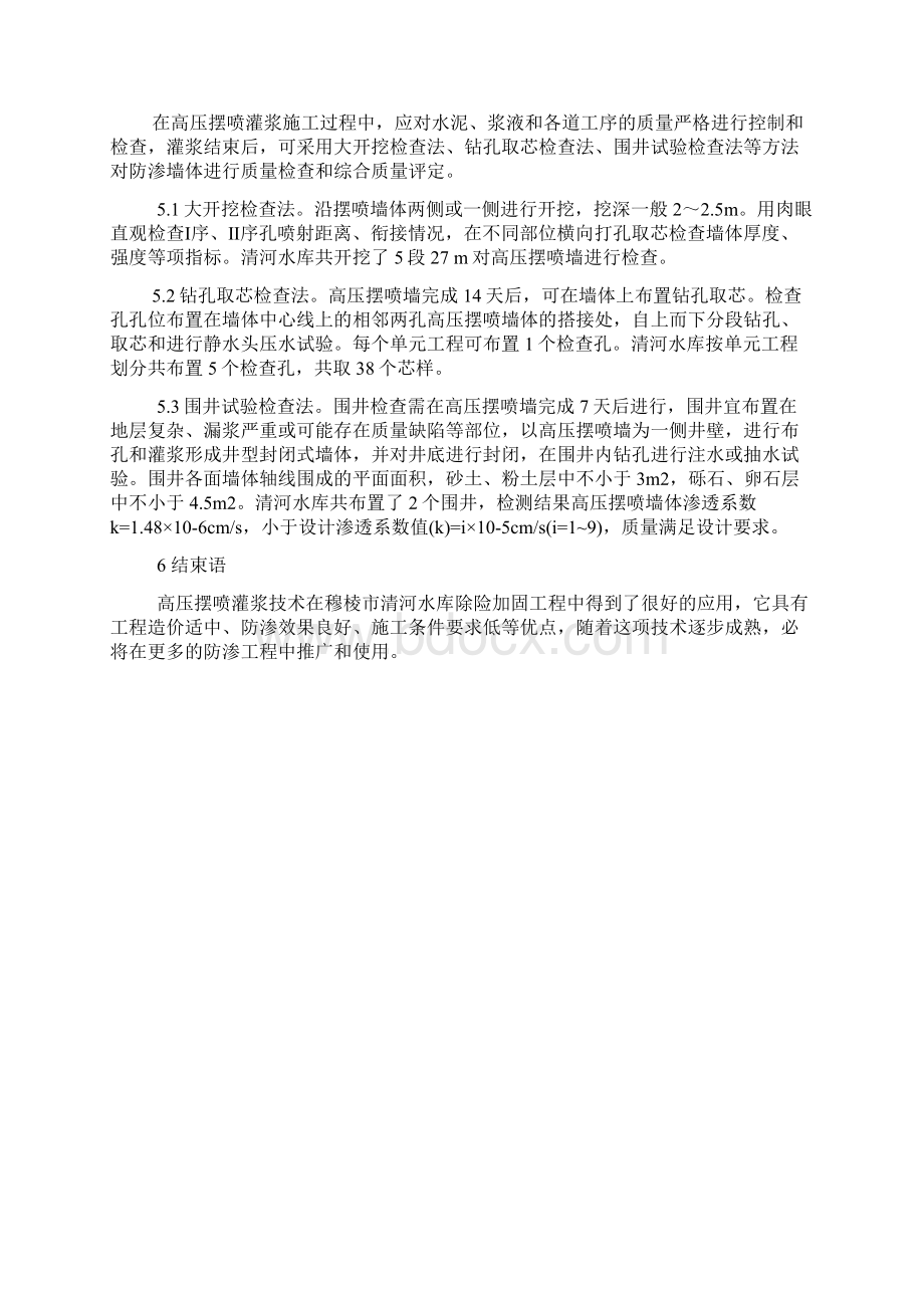 高压摆喷灌浆方案.docx_第3页