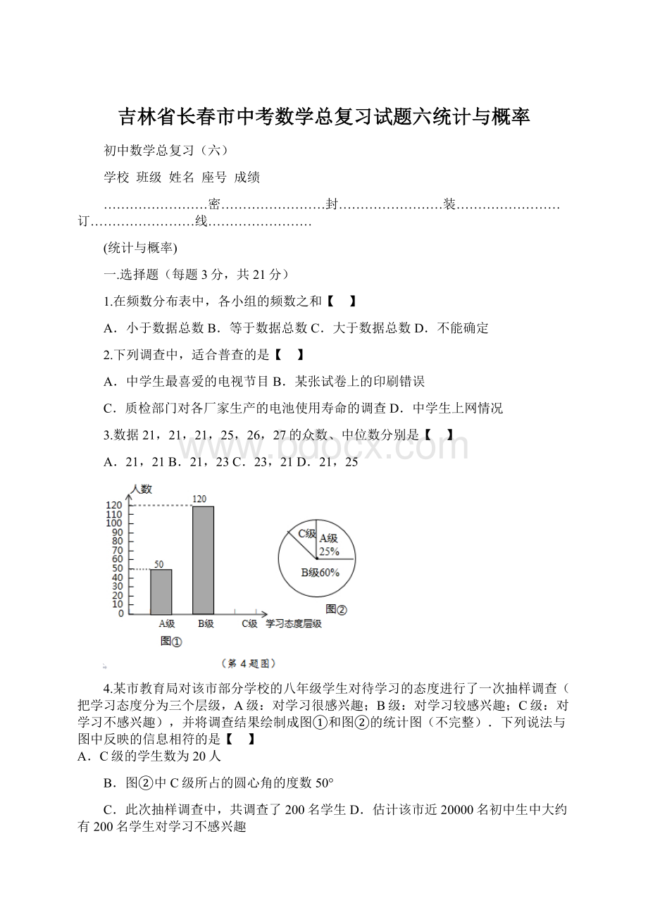 吉林省长春市中考数学总复习试题六统计与概率.docx_第1页