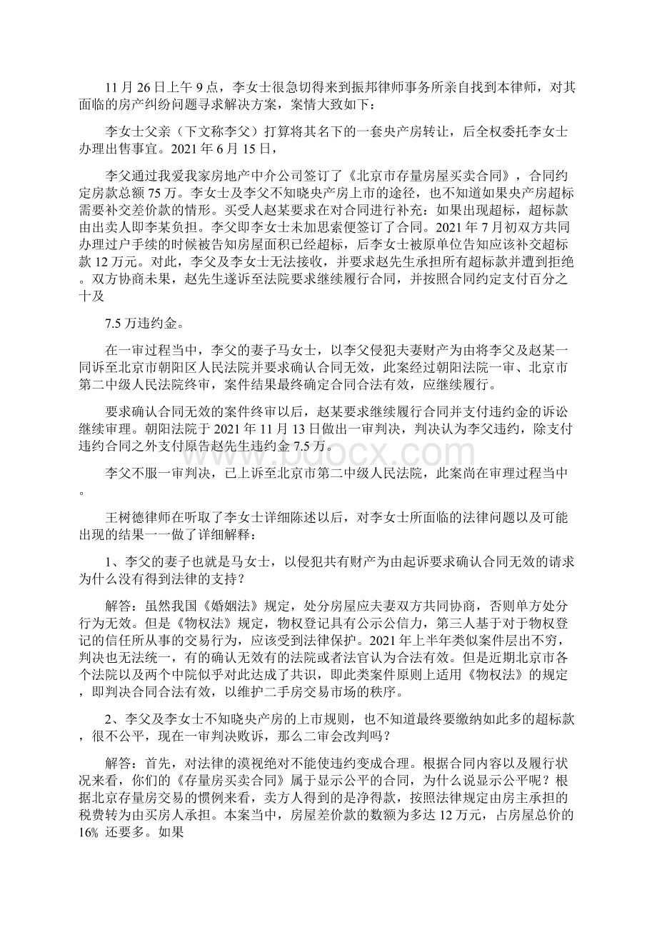 欺诈撤销房屋买卖合同.docx_第3页