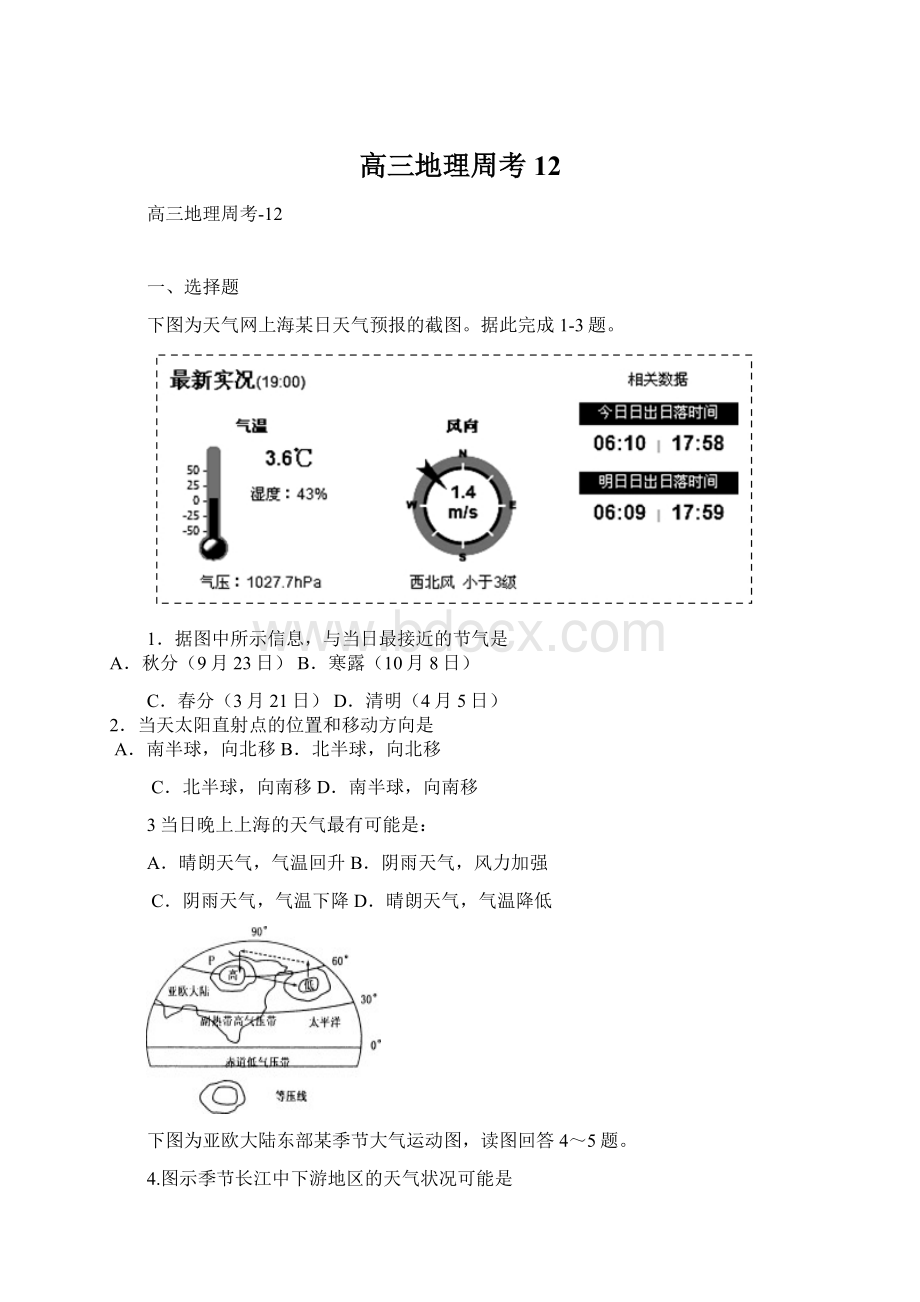 高三地理周考12Word文档下载推荐.docx