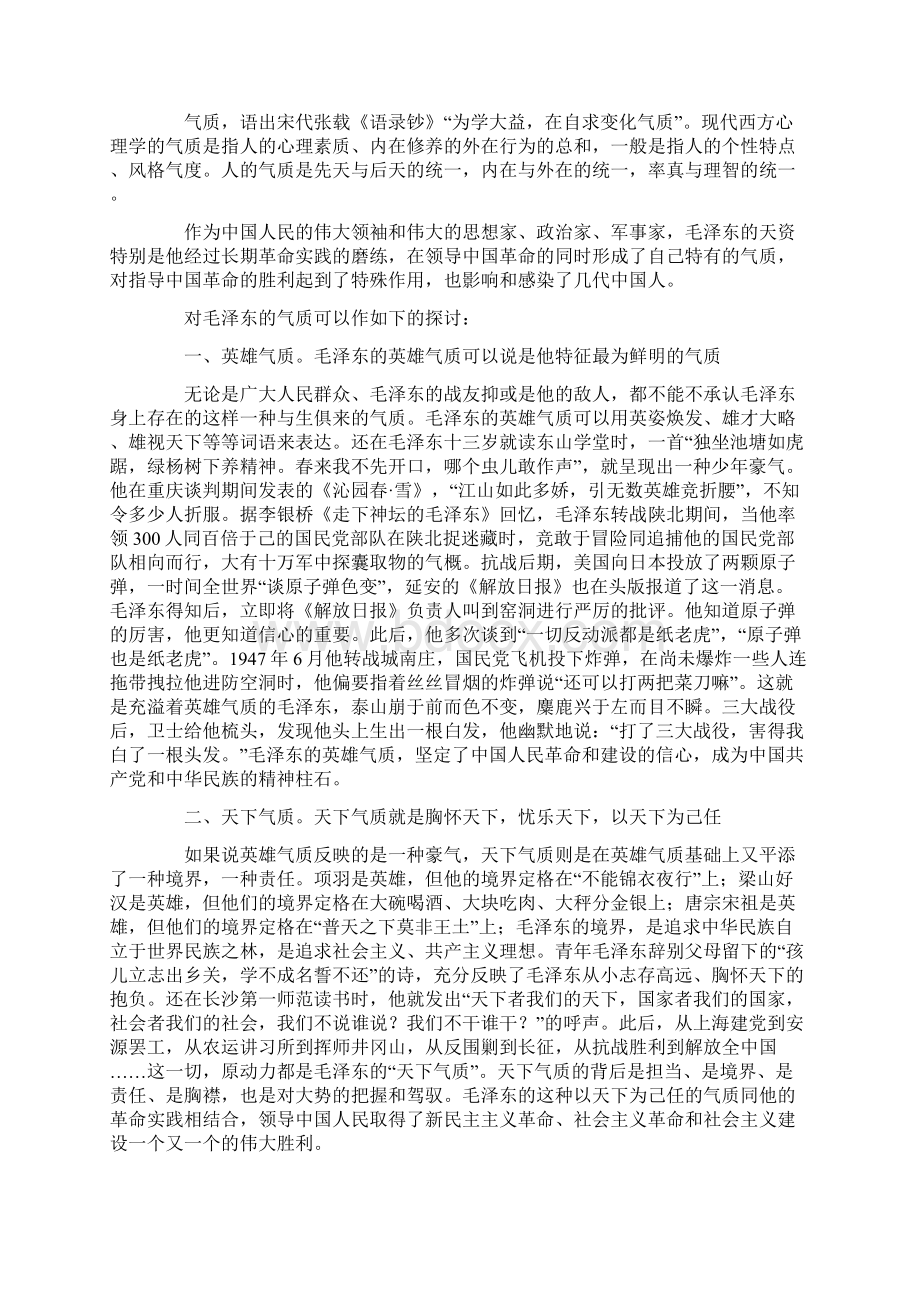 毛泽东的气质.docx_第3页