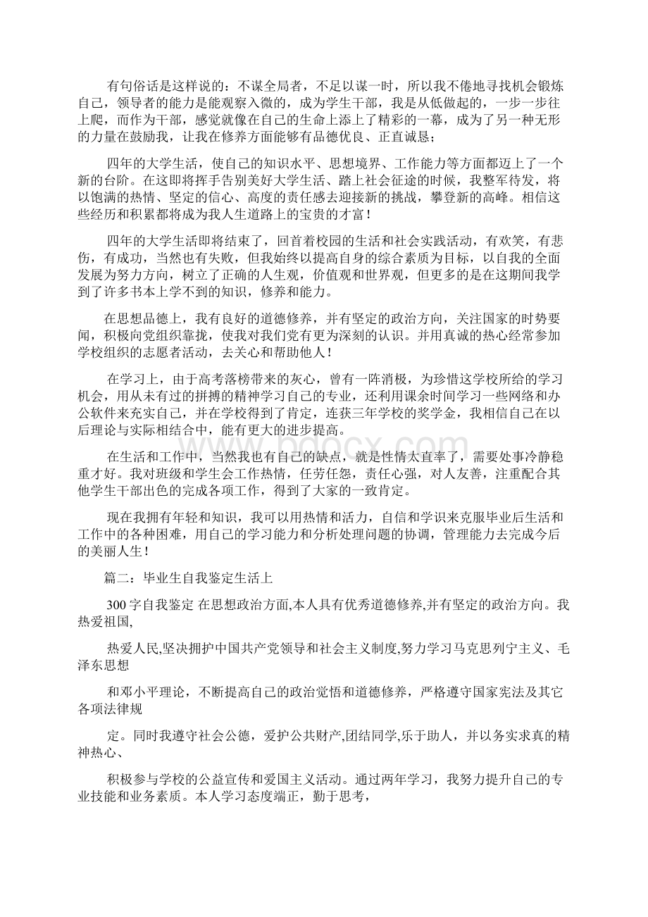 自我鉴定在生活上Word文件下载.docx_第3页