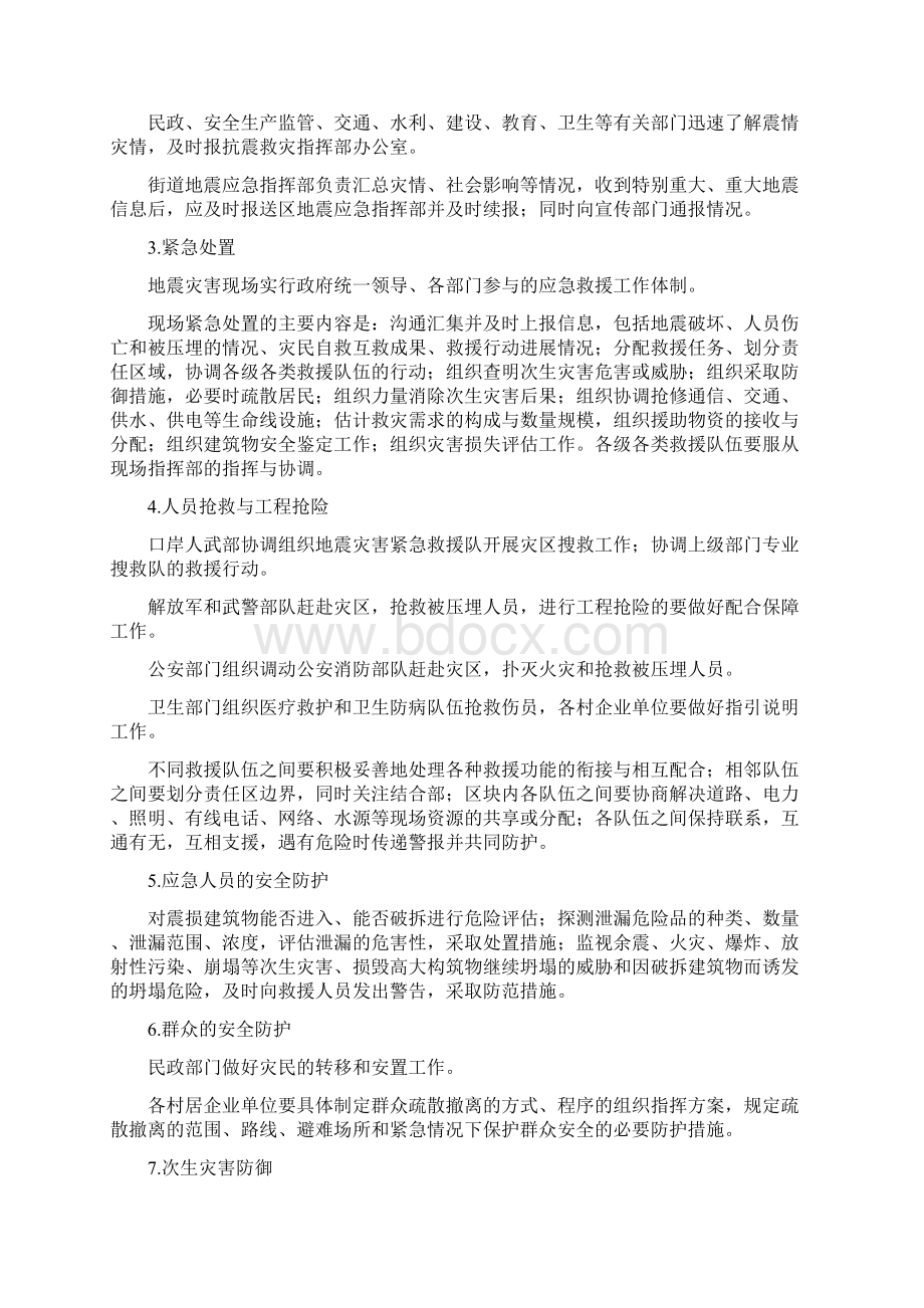 地震应急预案Word文档格式.docx_第3页