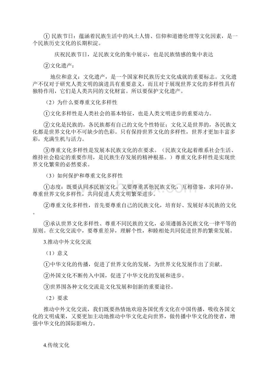 文化生活答题模板Word格式.docx_第2页