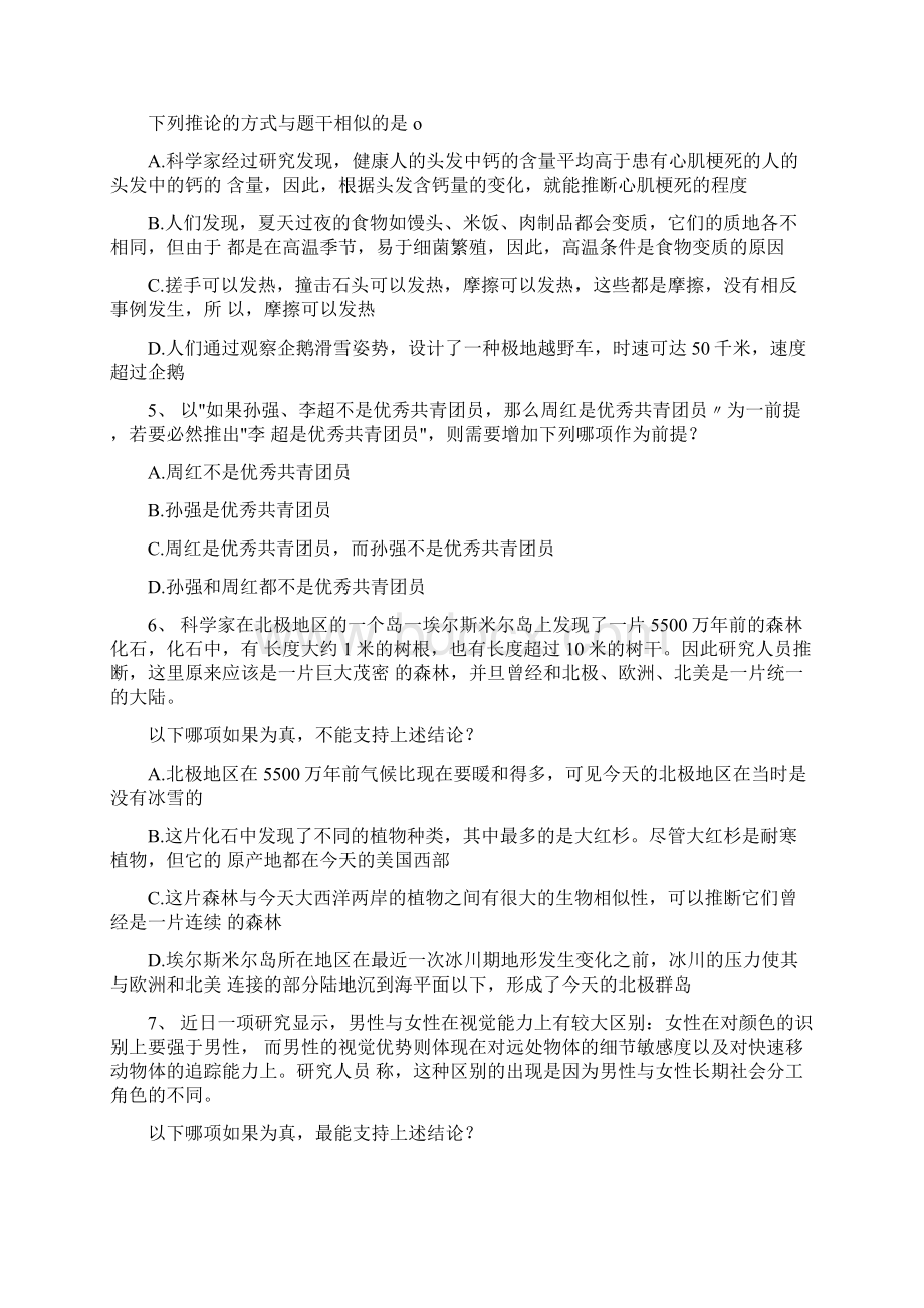 岗位能力分类模拟题判断推理十docWord格式.docx_第2页