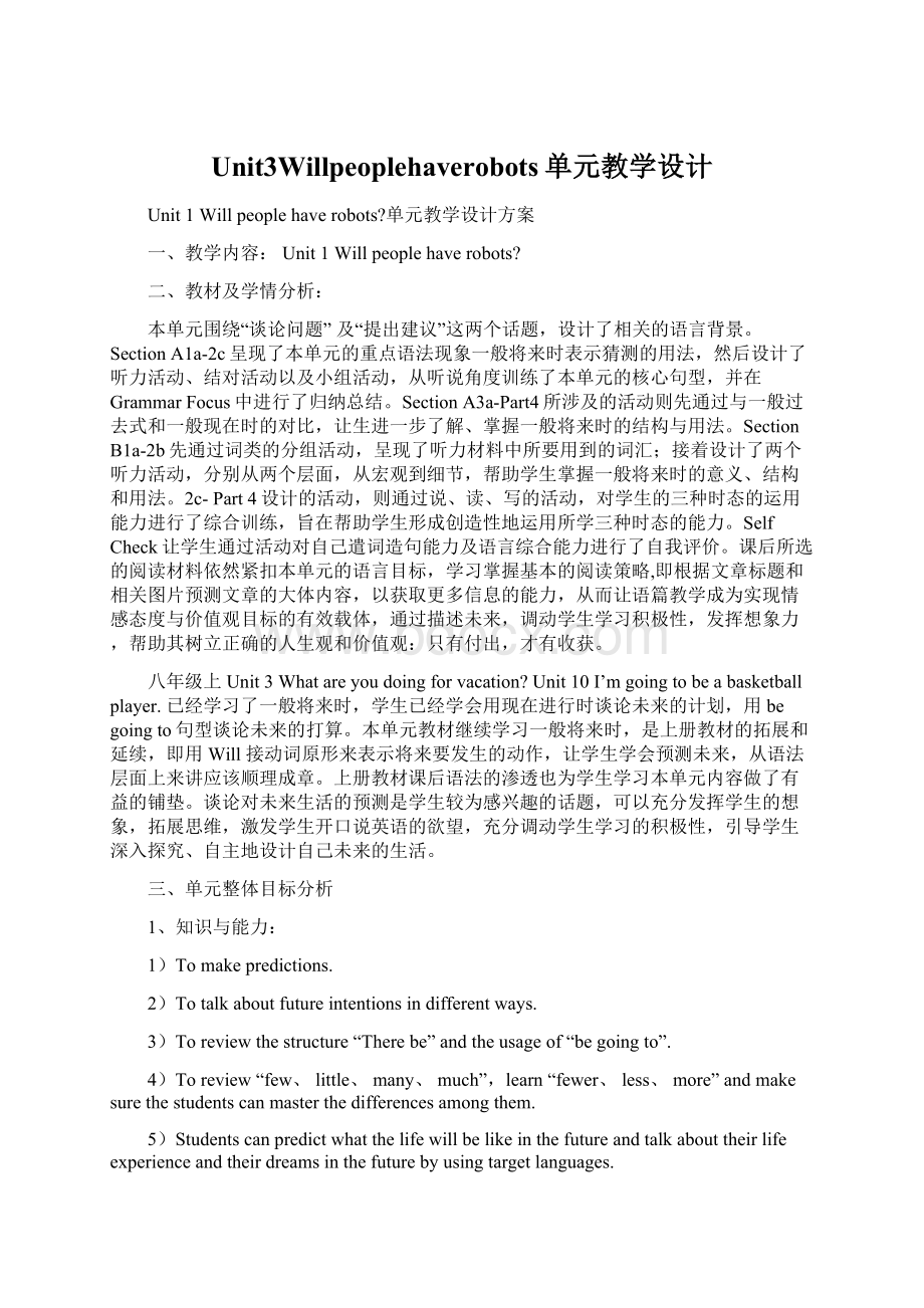 Unit3Willpeoplehaverobots单元教学设计.docx_第1页