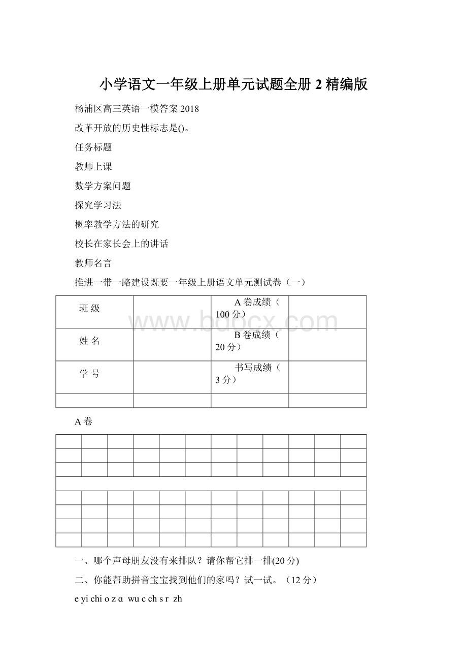 小学语文一年级上册单元试题全册 2精编版.docx