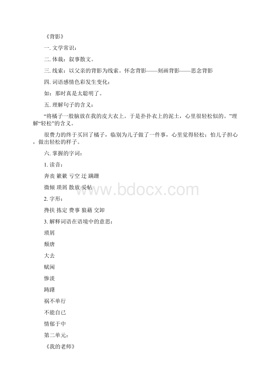 七年级语文期末复习一北京实验版知识精讲.docx_第2页