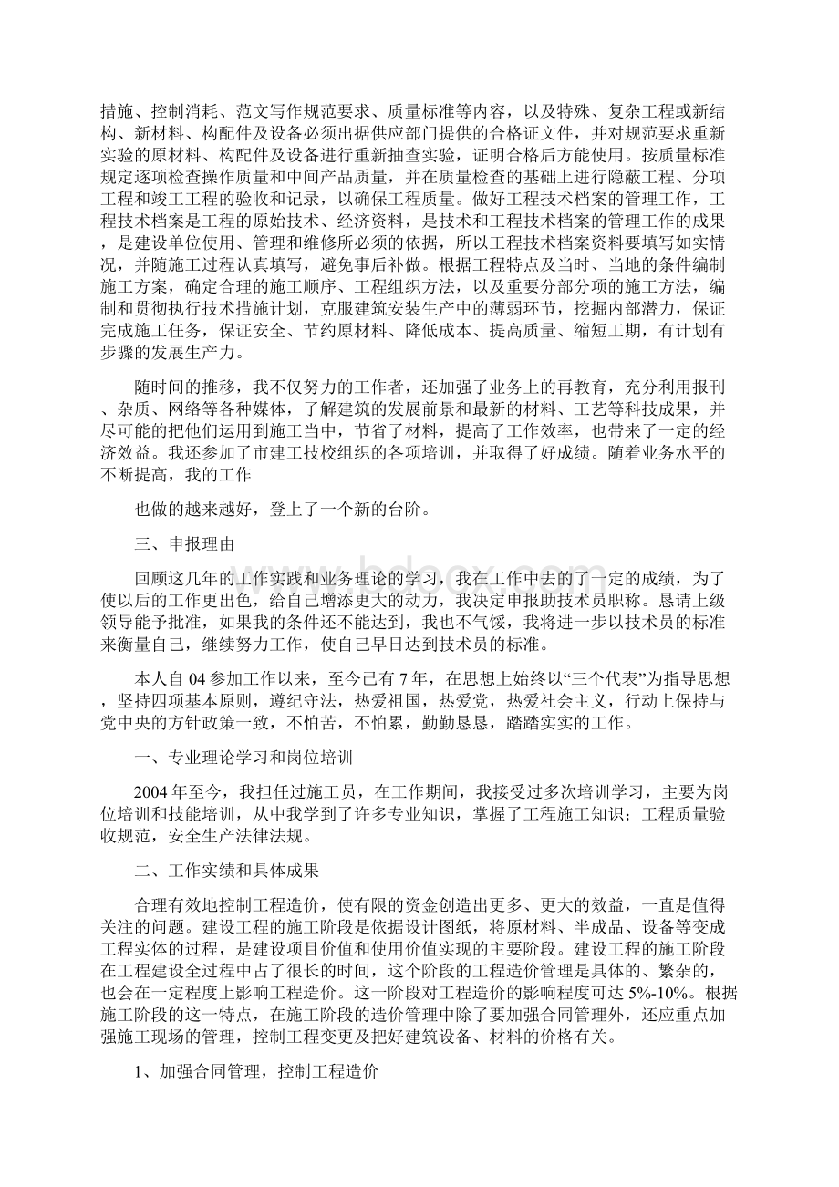 优秀工作总结范文建筑工程技术员工作总结.docx_第3页