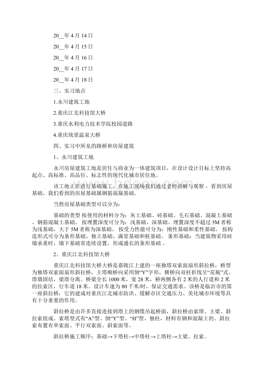 桥梁认识实习报告6篇.docx_第2页