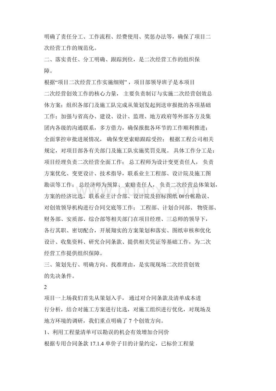 公路项目部二次经营经验交流材料.docx_第2页