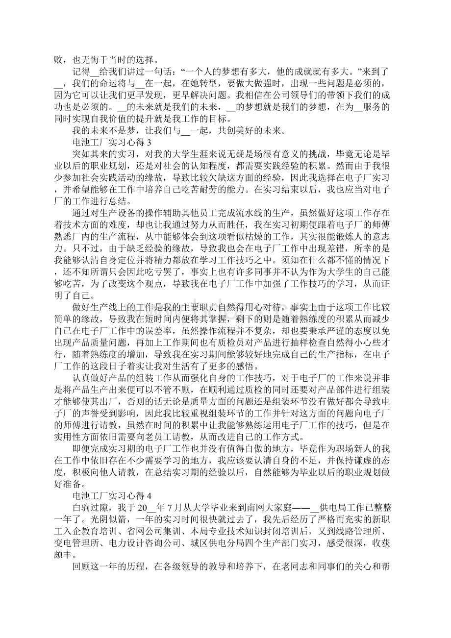 电池工厂实习心得.docx_第3页