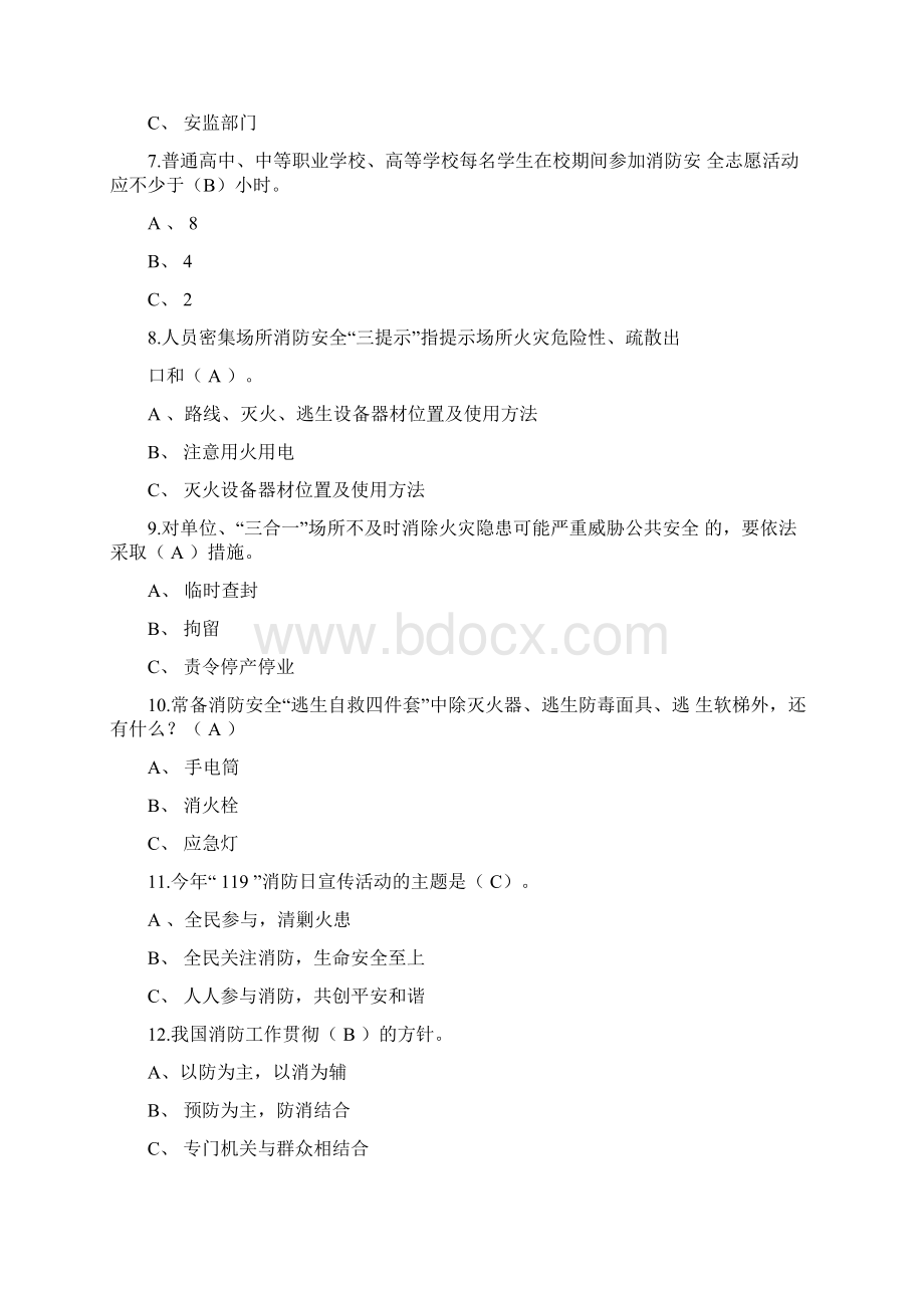 119消防宣传活动知识竞赛题库Word文档下载推荐.docx_第2页