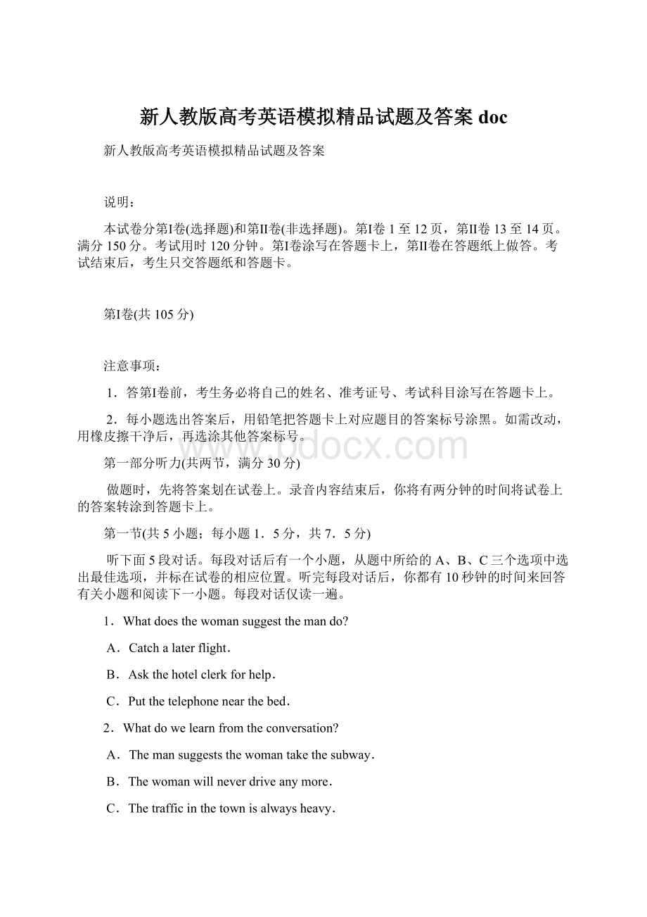 新人教版高考英语模拟精品试题及答案doc.docx_第1页