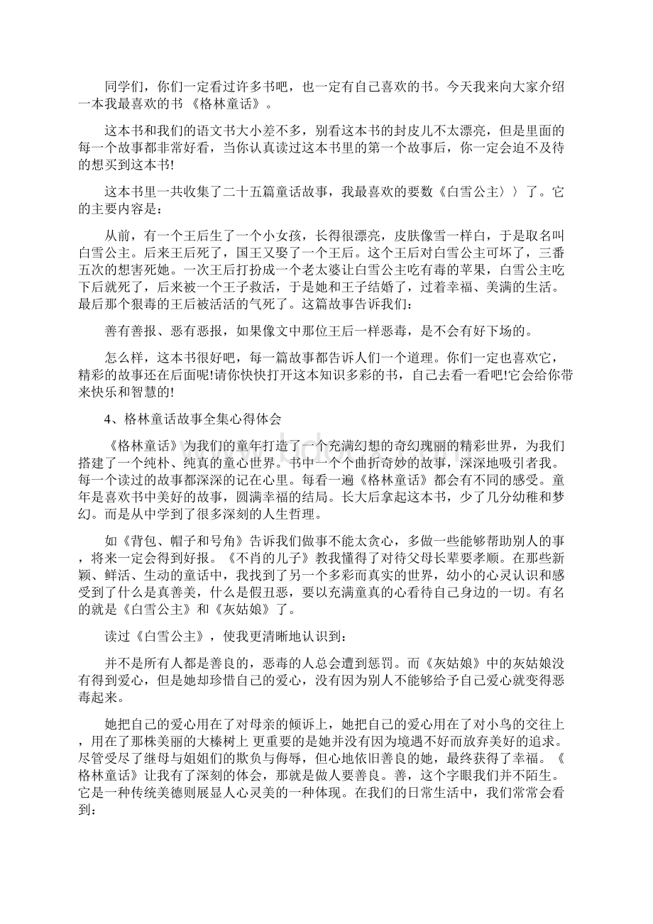 格林童话故事全集心得体会精选.docx_第2页