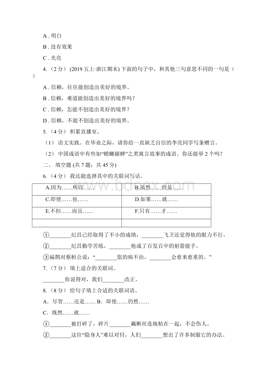 内蒙古呼和浩特市六年级上学期语文期末专项复习专题06语言表达.docx_第2页