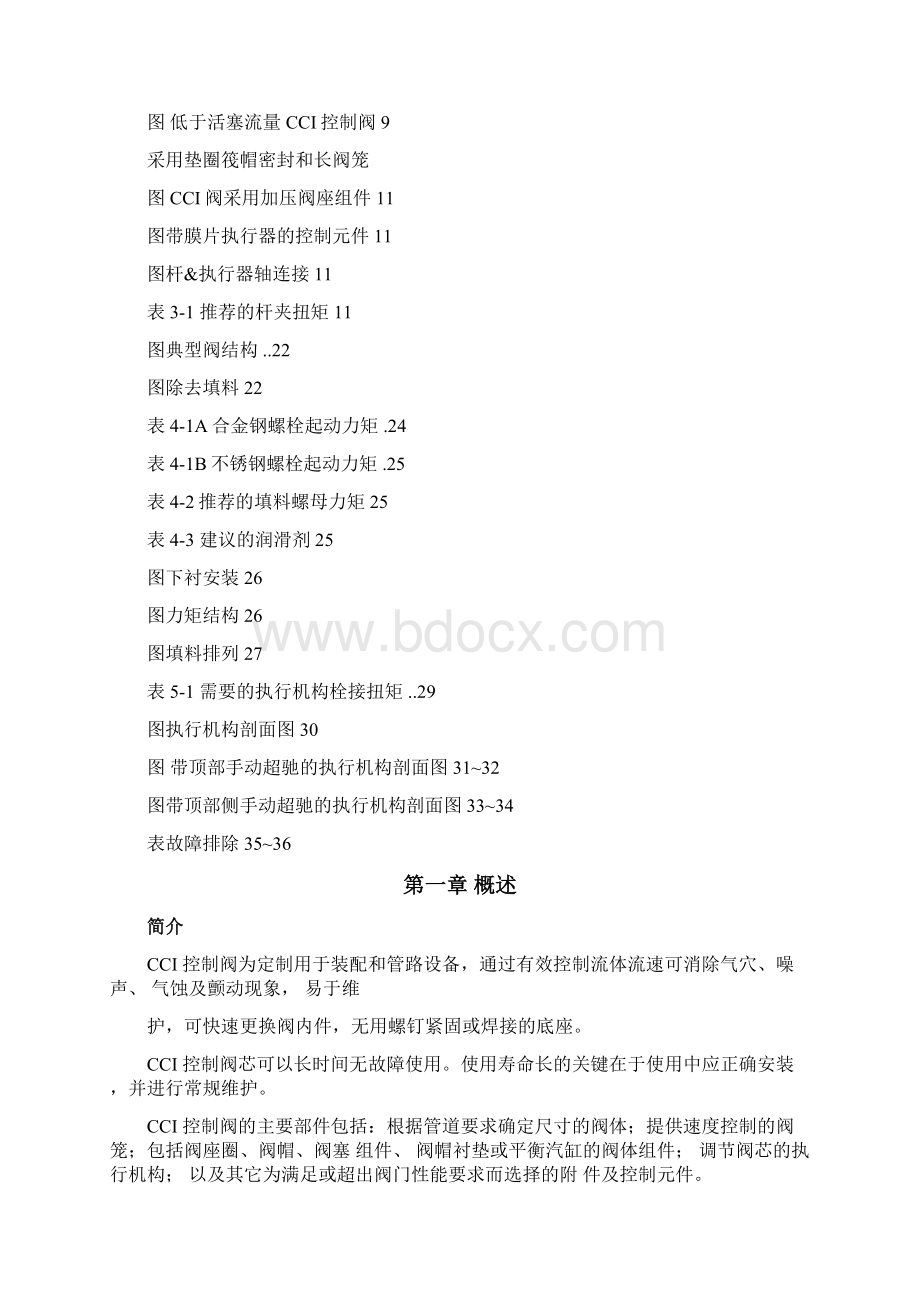 CCI调节阀说明书Word文档下载推荐.docx_第3页