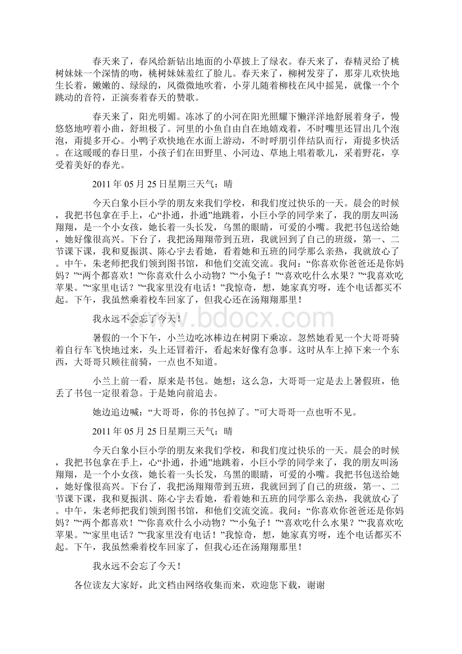 游省植物园Word文档下载推荐.docx_第3页