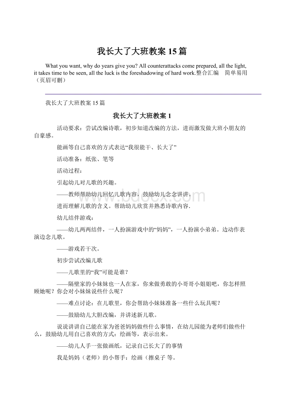 我长大了大班教案15篇.docx_第1页