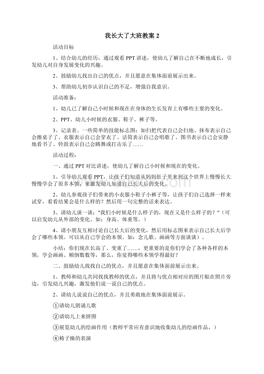 我长大了大班教案15篇.docx_第2页