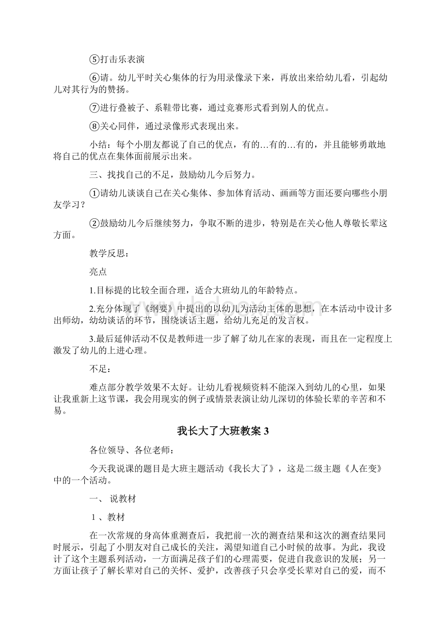 我长大了大班教案15篇.docx_第3页