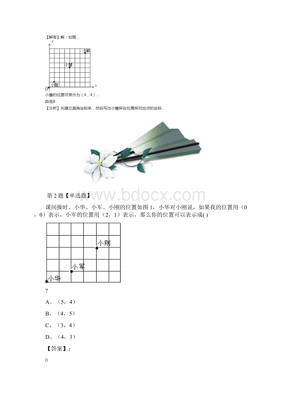 学年度初中数学八年级上册第4章 图形与坐标41 探索确定位置的方法浙教版知识点练习第三篇.docx_第2页