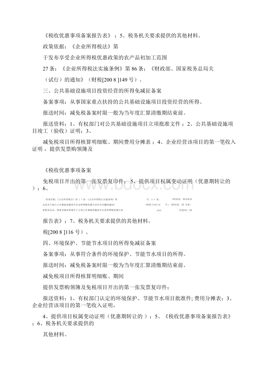 减免税备案事项.docx_第2页