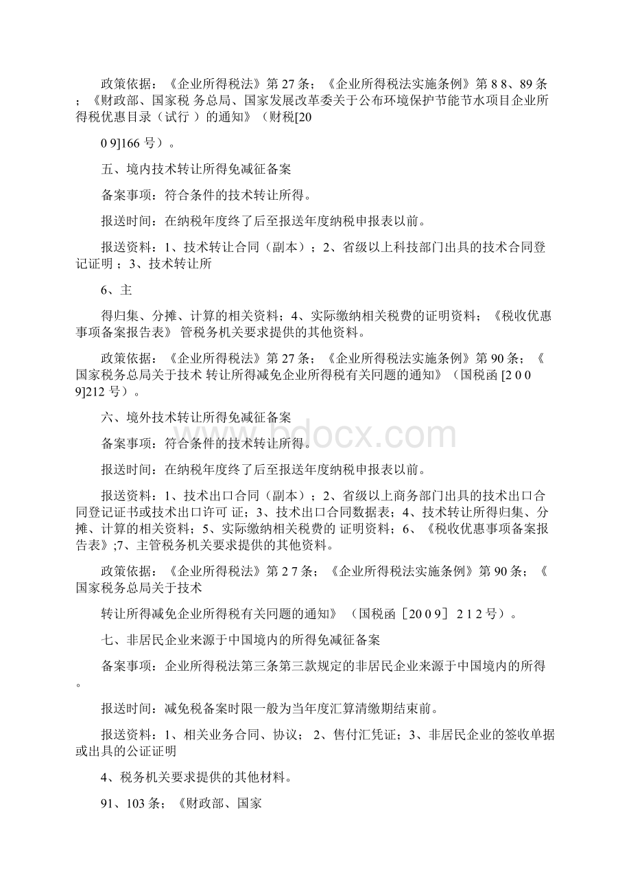 减免税备案事项.docx_第3页