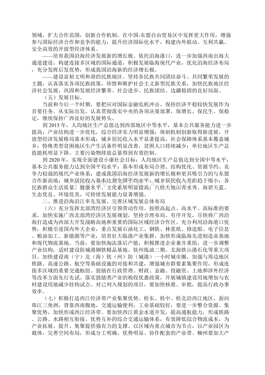 国务院关于进一步促进广西经济社会发展的若干意见文档格式.docx_第2页