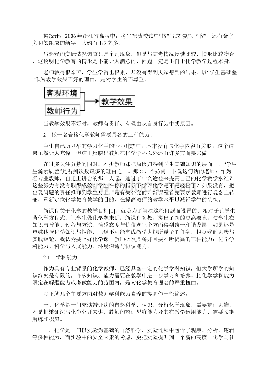 行有不得 反求诸己Word下载.docx_第3页