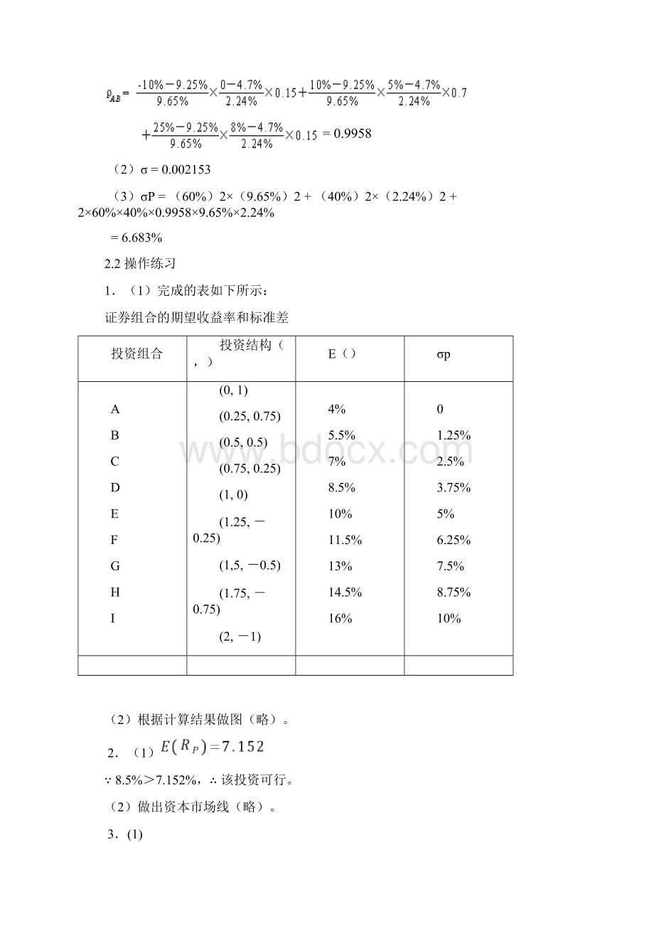 宋献中《中级财务管理》课后习题答案.docx_第2页