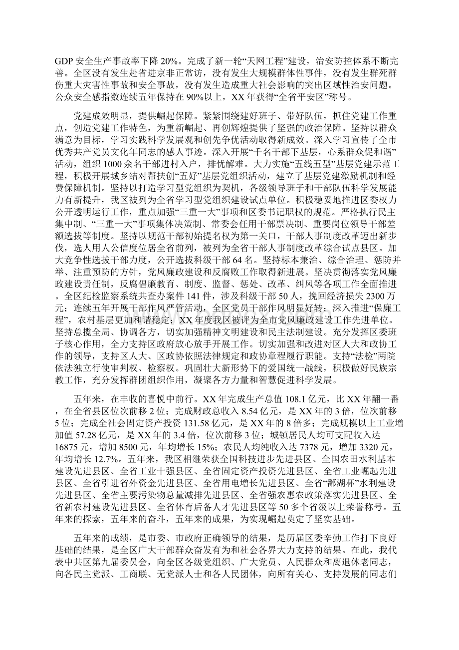 区委书记在党建代表大会讲话与区委书记在党管武装工作会议的发言稿汇编Word下载.docx_第3页