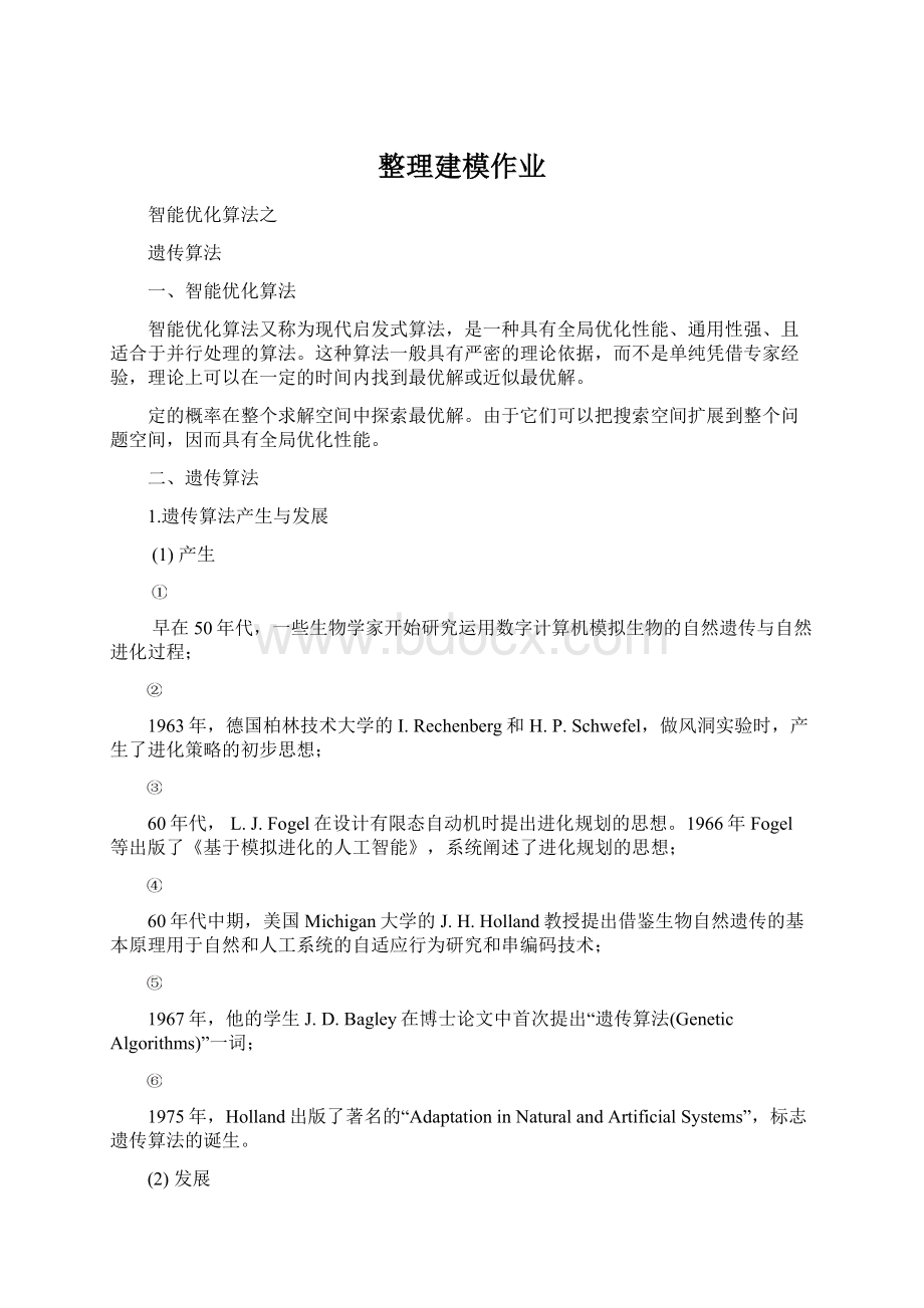 整理建模作业Word文档下载推荐.docx_第1页