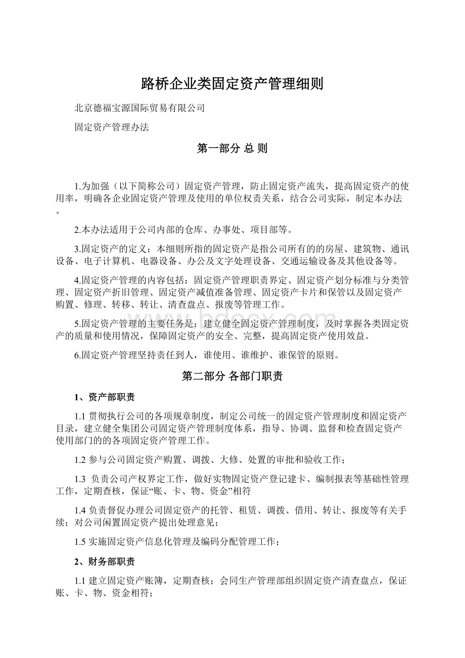 路桥企业类固定资产管理细则.docx_第1页