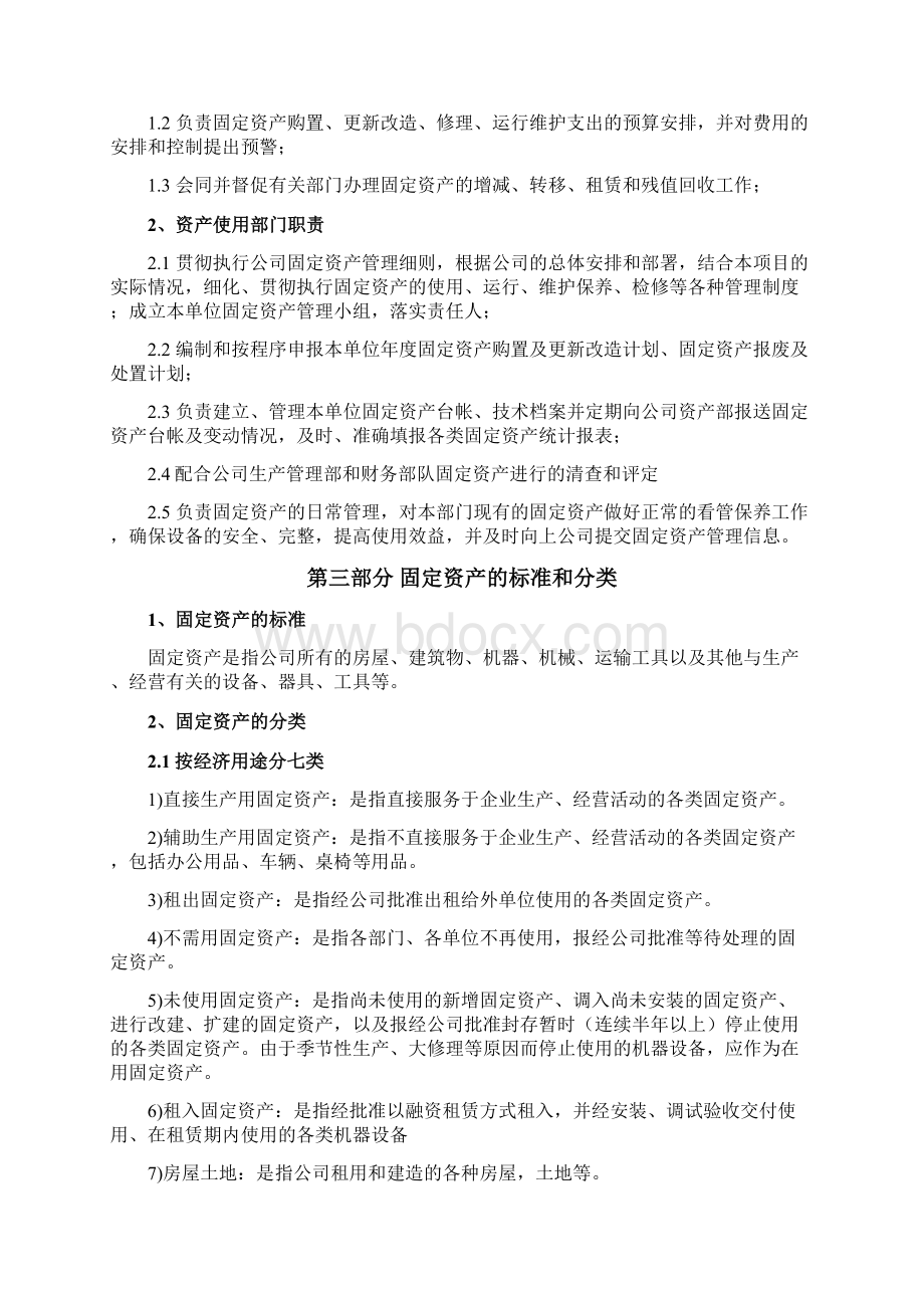 路桥企业类固定资产管理细则.docx_第2页