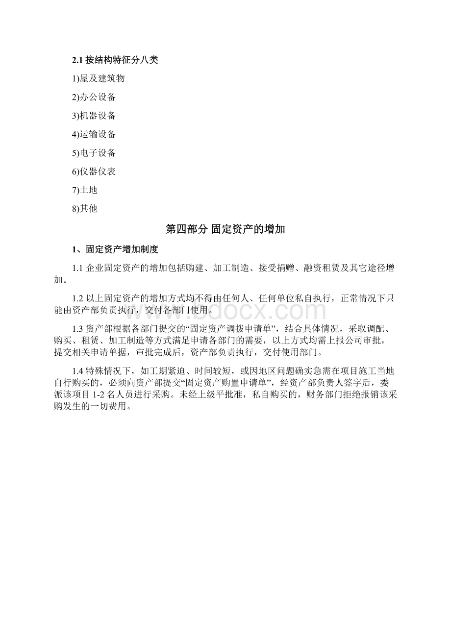 路桥企业类固定资产管理细则.docx_第3页