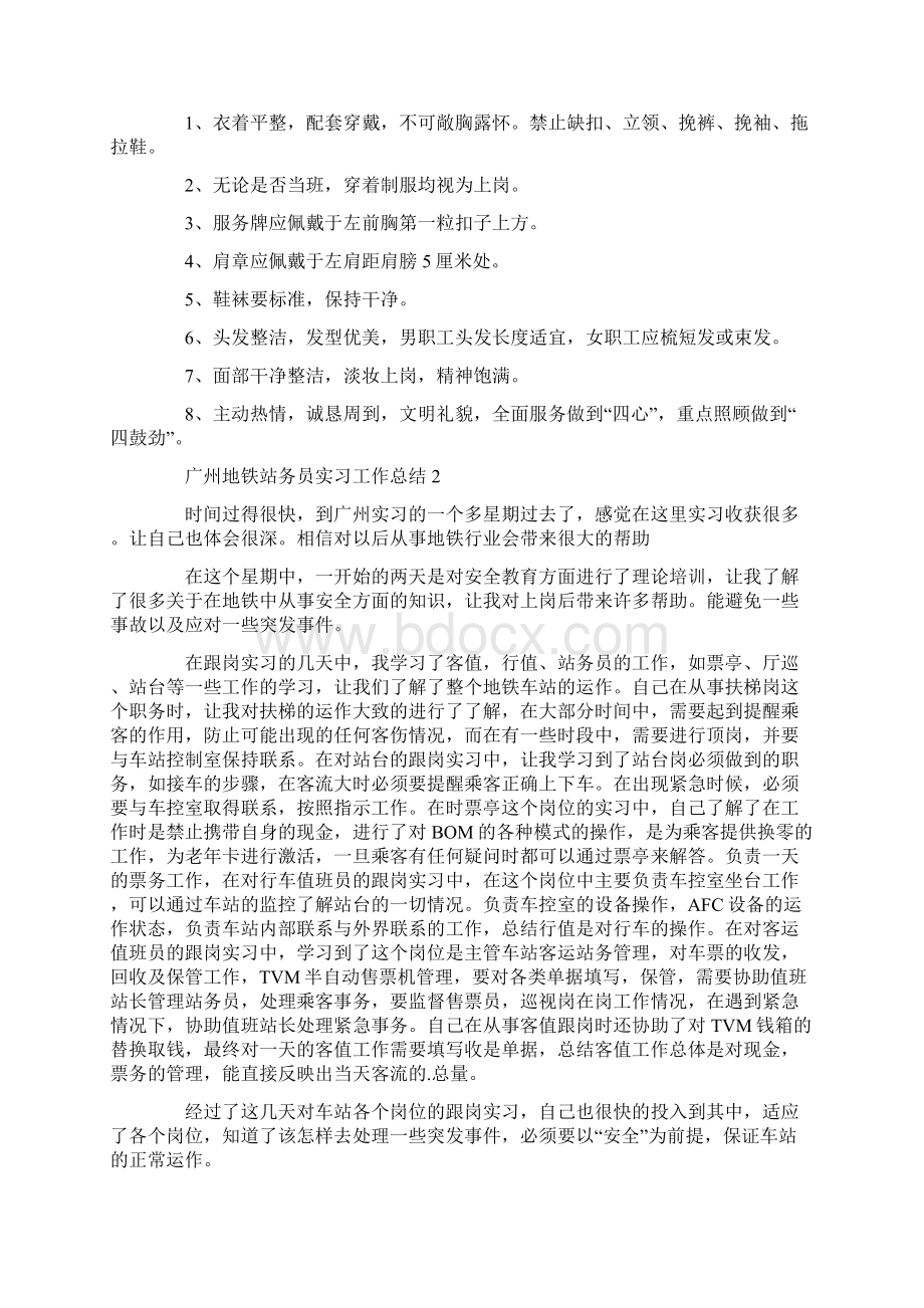 广州地铁站务员实习工作总结.docx_第2页