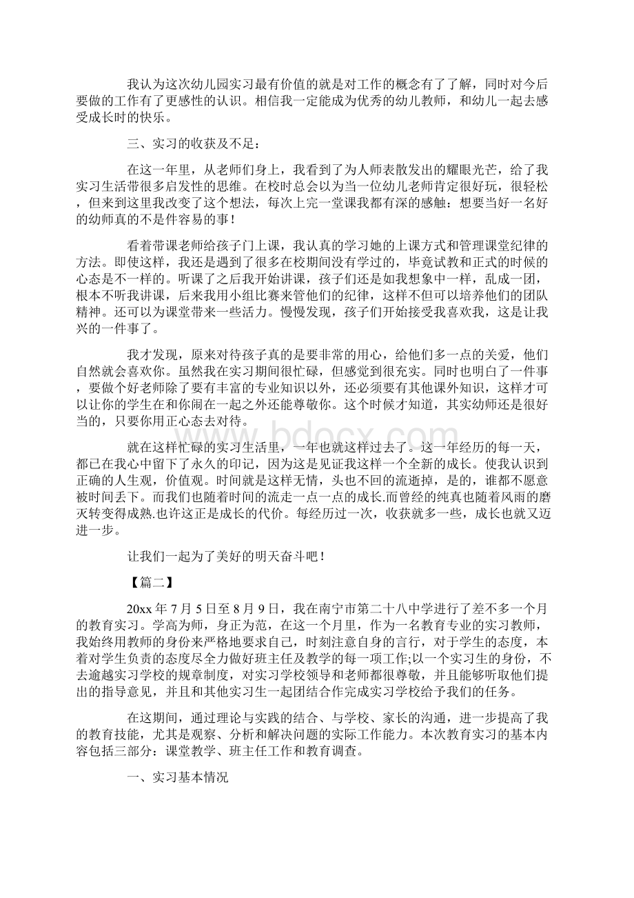 教育实习总结报告.docx_第3页