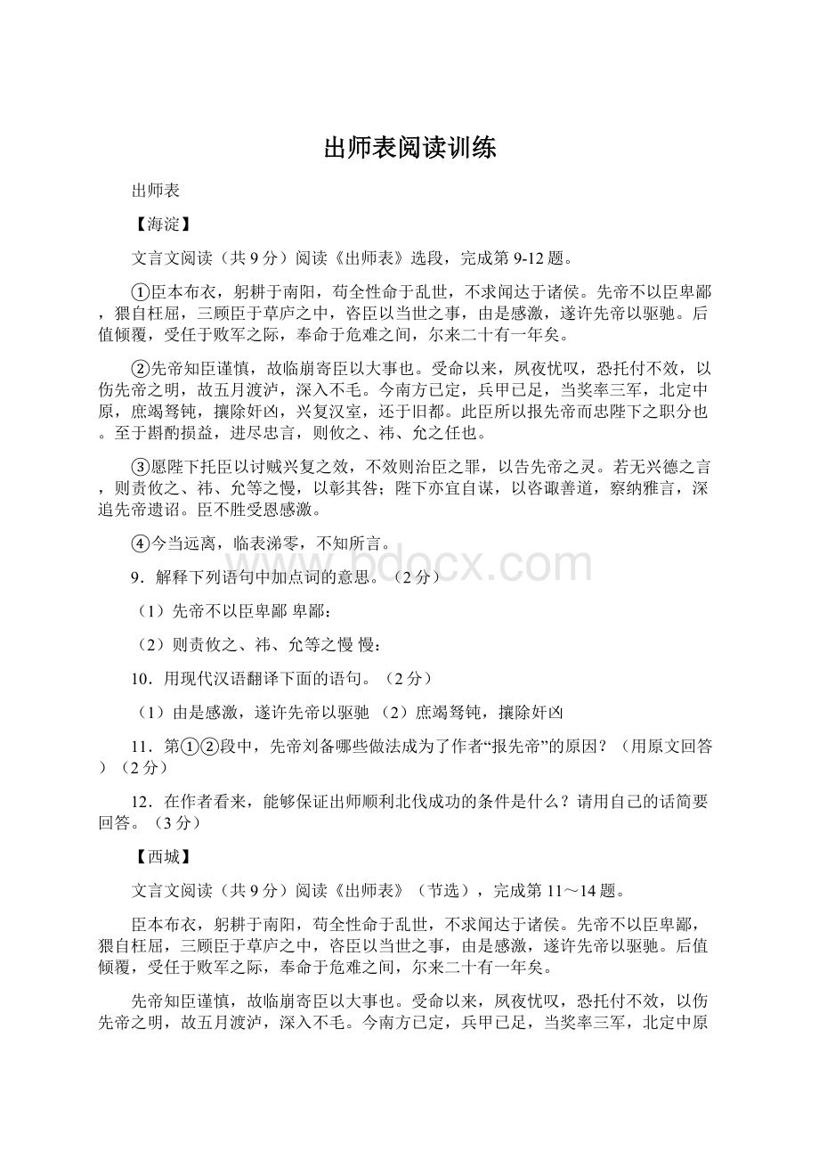 出师表阅读训练.docx_第1页